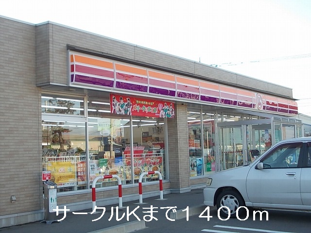 Convenience store. 1400m to Circle K (convenience store)