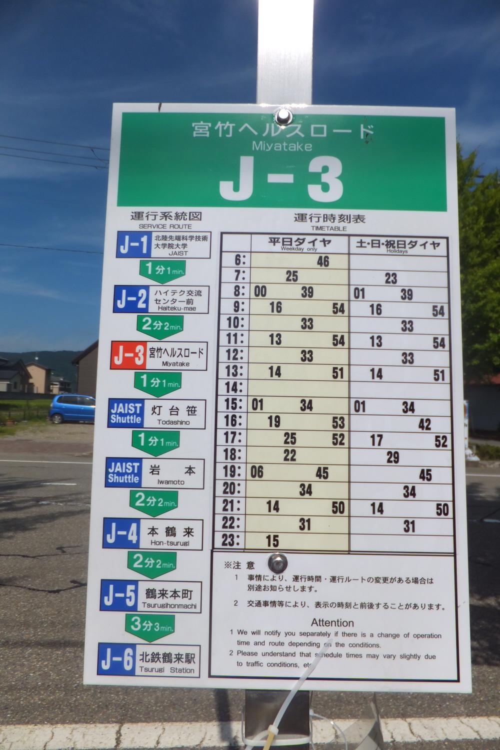 station. JAIST health load bus stop until the 1100m Tsurugi Station until residents free shuttle bus 20 lines / Convenient day