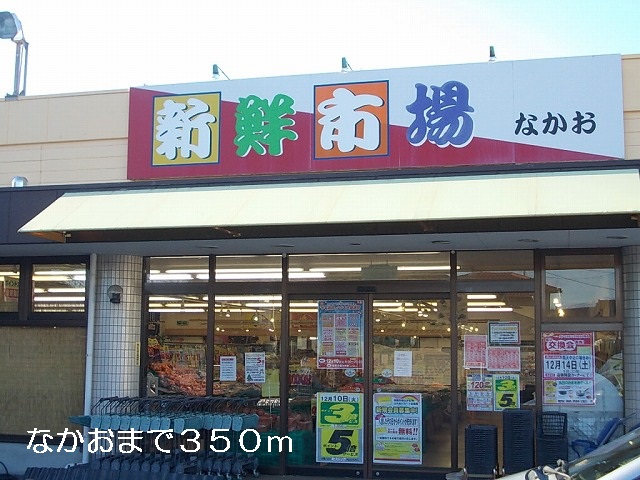 Supermarket. 350m until Nakao (super)