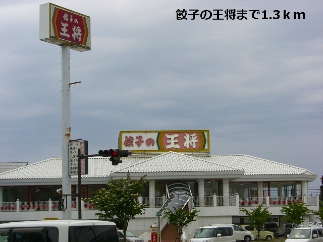 restaurant. 1300m until the dumplings king (restaurant)