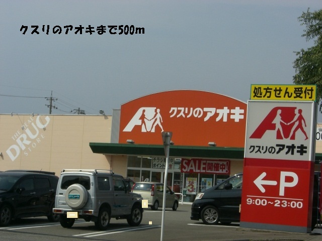 Dorakkusutoa. Medicine of Aoki 500m to (drugstore)