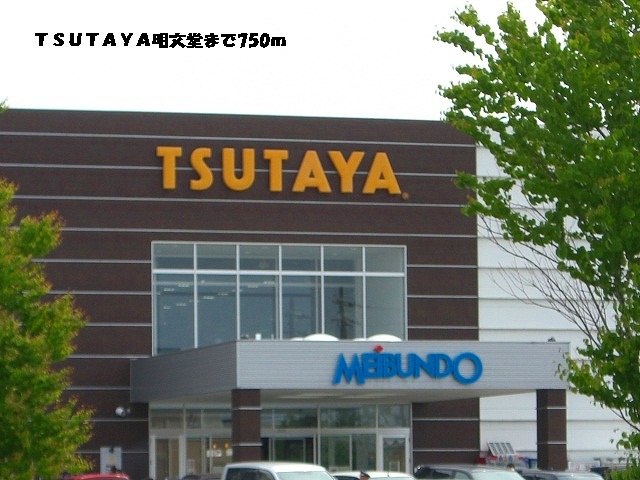 Rental video. TSUTAYA AkifumiDo up (video rental) 750m