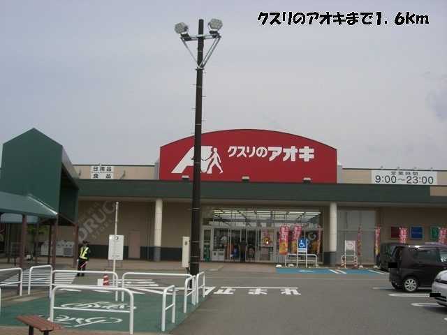 Home center. Medicine of Aoki up (home improvement) 1600m