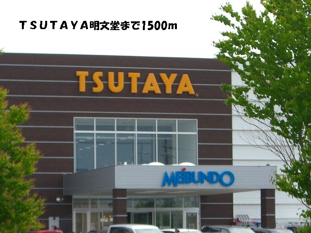 Rental video. TSUTAYA AkifumiDo up (video rental) 1500m