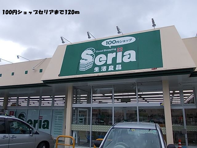 Other. 100 yen shop ceria (other) 120m to