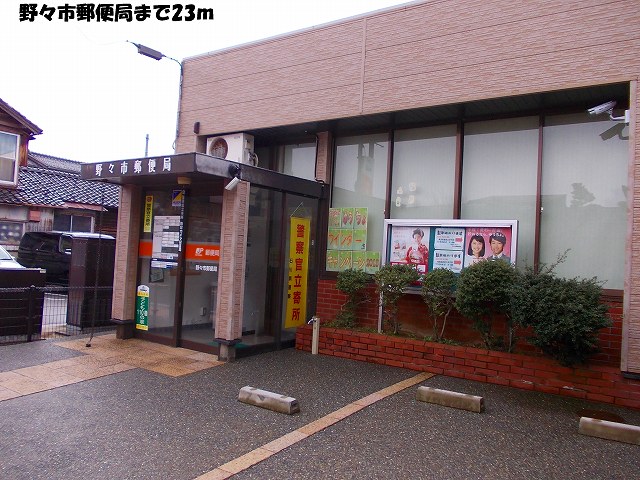 post office. Nonoichi 23m until the post office (post office)