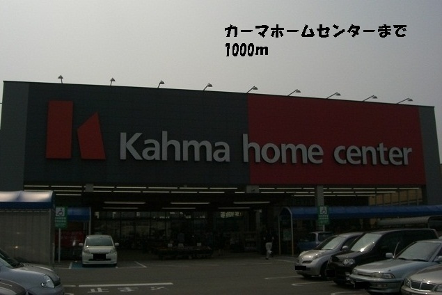 Home center. 1000m to Kama hardware store (hardware store)