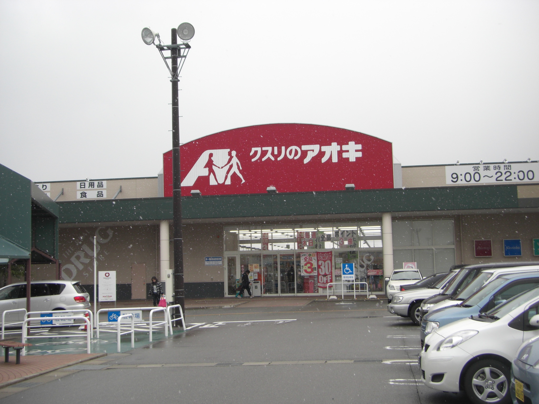 Dorakkusutoa. Medicine of Aoki Nonoichi center shop 680m until (drugstore)
