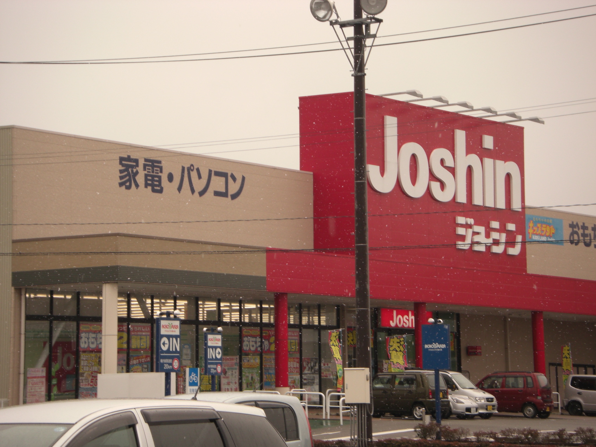 Home center. Joshin Nonoichi store up (home improvement) 761m