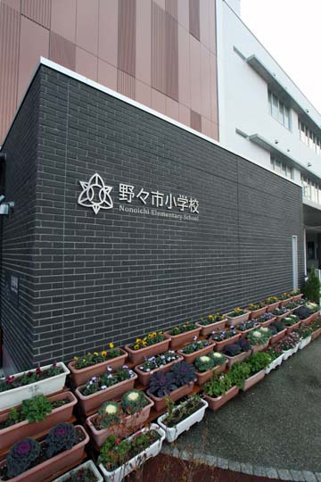 Primary school. 1518m until nonoichi stand Nonoichi elementary school (elementary school)