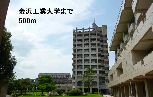 University ・ Junior college. Kanazawa Institute of Technology (University of ・ Up to junior college) 500m