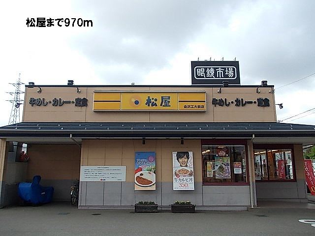 restaurant. 970m to Matsuya (restaurant)