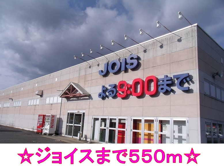 Supermarket. 550m until Joyce (super)