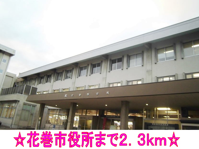 Government office. Hanamaki 2300m up to City Hall (government office)