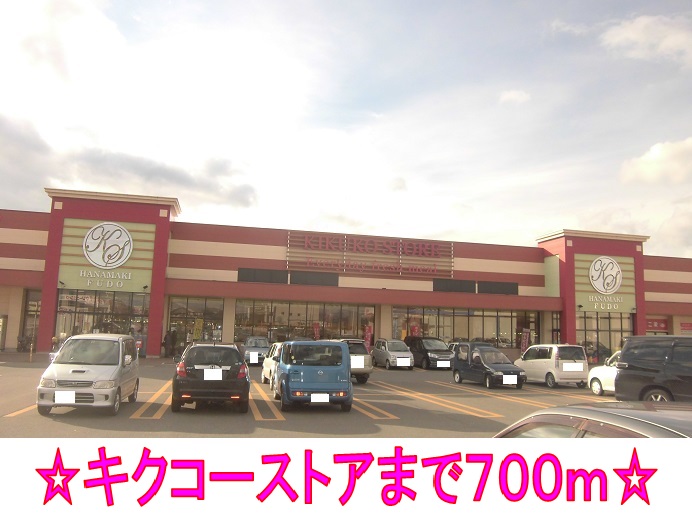 Supermarket. 700m until Kikuko over Store (Super)