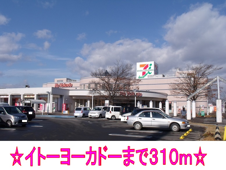Shopping centre. Ito-Yokado to (shopping center) 310m