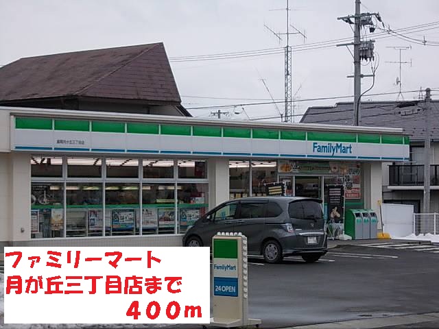 Convenience store. FamilyMart Tsukigaoka Third Street store (convenience store) to 400m