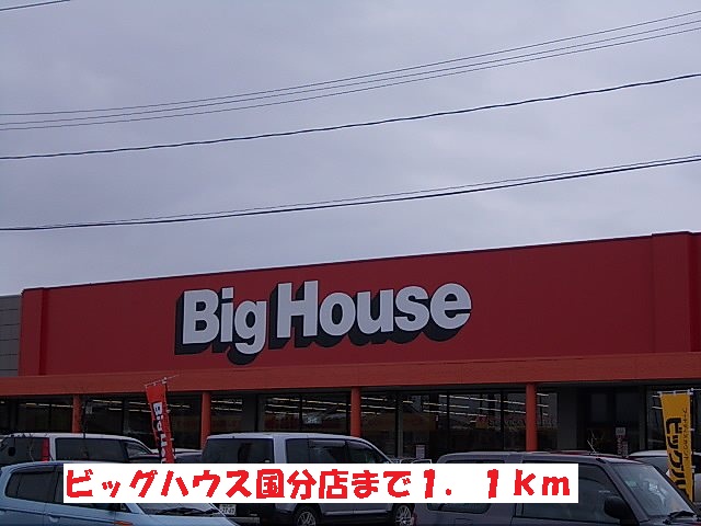 Supermarket. 1100m until the Big House Kokubu store (Super)