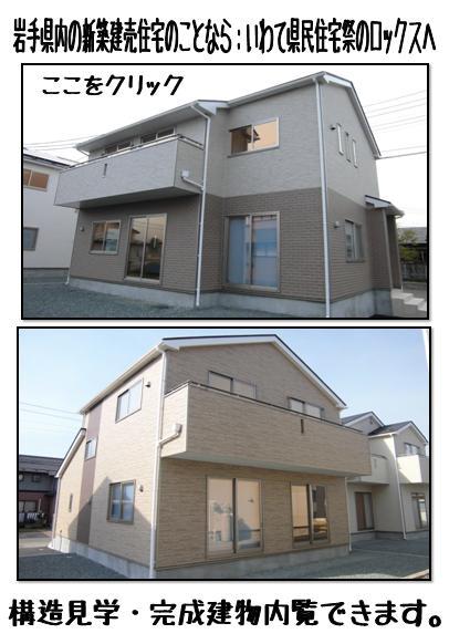 Same specifications photos (appearance). Construction ・ You can complete the building tour. Reconstruction assistance loan handling in, We are very well received for reconstruction assistance adding donations procedure. Please experience the robust building. 