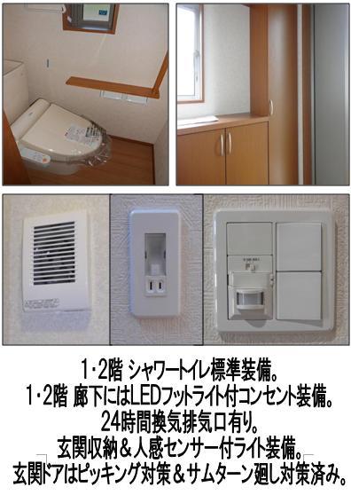 Other Equipment. Same specifications: 1 ・ Standard equipped with a toilet on the second floor, There are plenty of front door storage. 1 ・ We have established the foot lights on the second floor hallway. 
