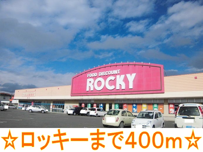 Supermarket. 400m to Rocky (super)