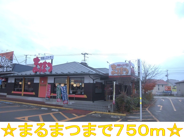 restaurant. 750m until Marumatsu (restaurant)