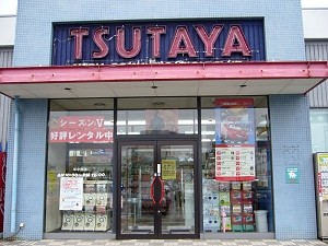 Shopping centre. TSUTAYA Midorigaoka store up to (shopping center) 1390m