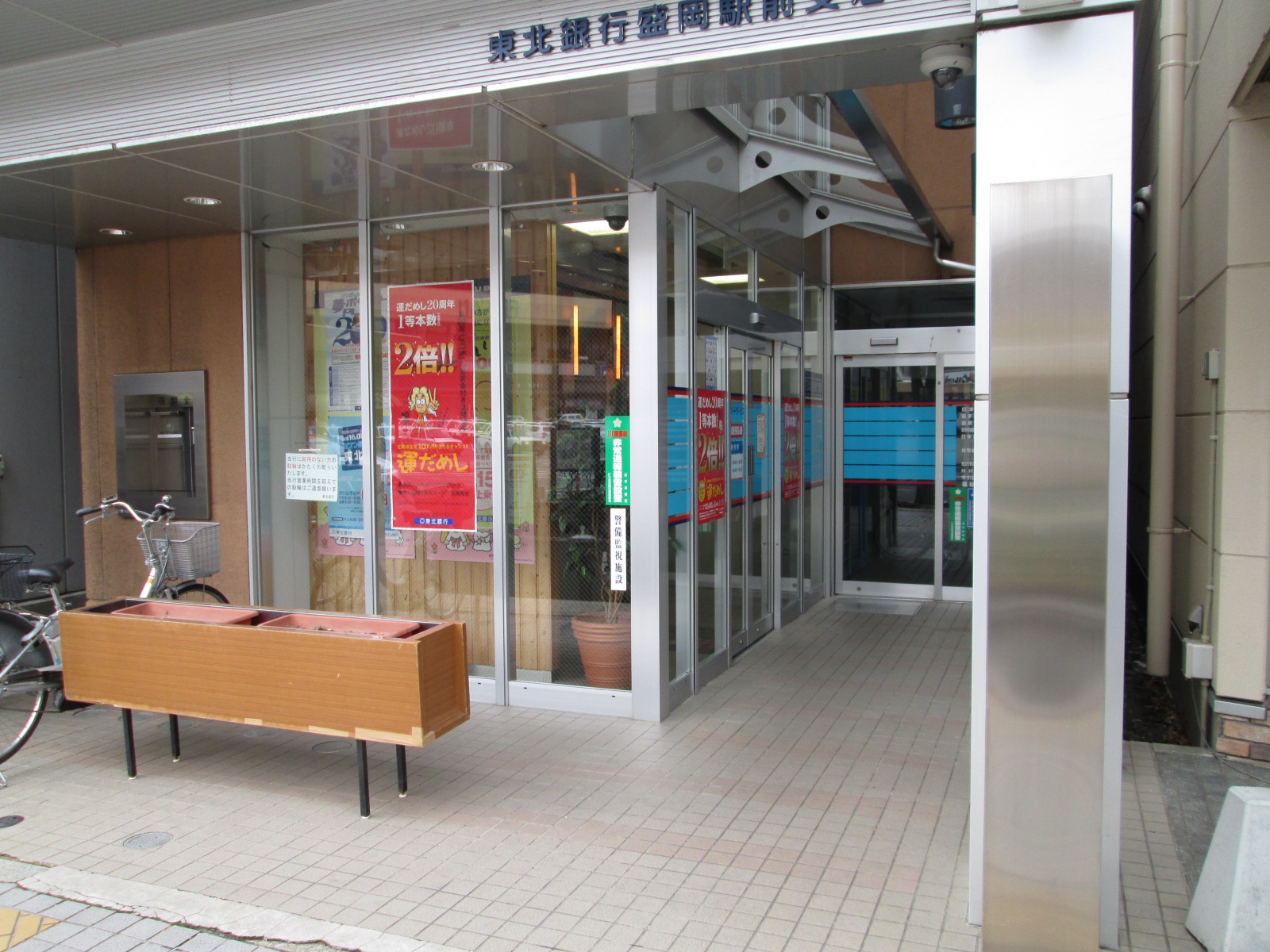 Bank. 390m to Tohoku Bank Morioka Station Branch (Bank)