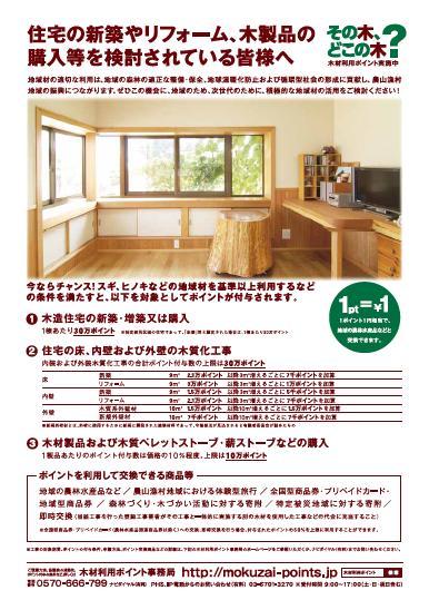 Other. Wood utilization point object properties (300,000 P): The Company is the Iwate prefectural housing Festival of company. Complete listing ・ Structure visit at any time during the corresponding