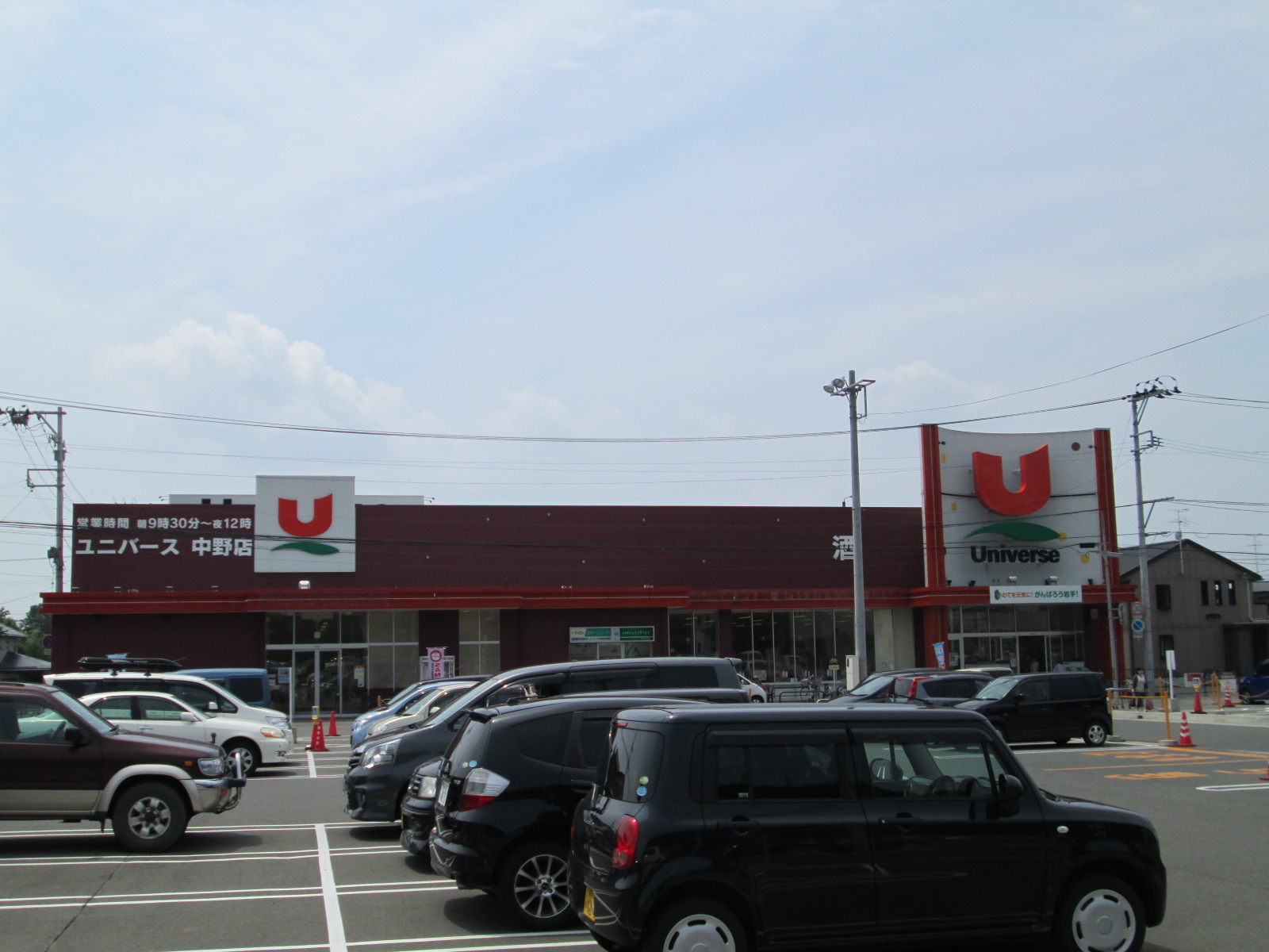 Supermarket. 955m until the universe Nakano store (Super)
