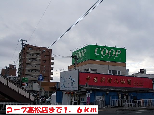 Supermarket. 1600m to Coop Takamatsu store (Super)