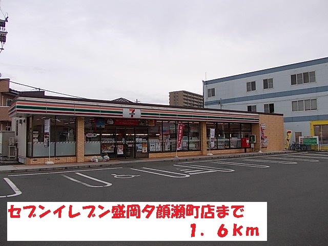 Convenience store. Seven-Eleven 1600m to Morioka Yugaose Machiten (convenience store)