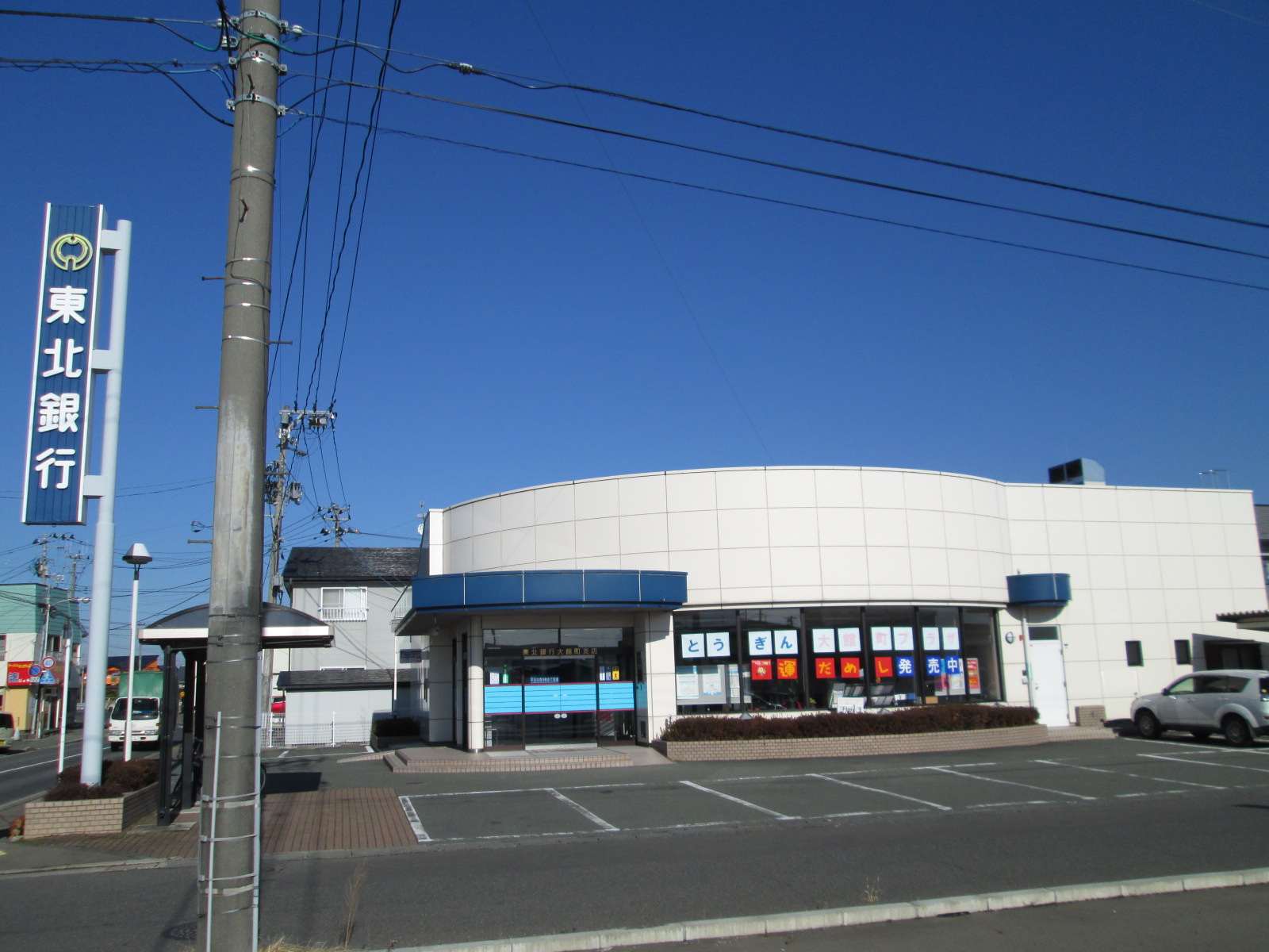 Bank. 395m to Tohoku Bank Odate-cho Branch (Bank)