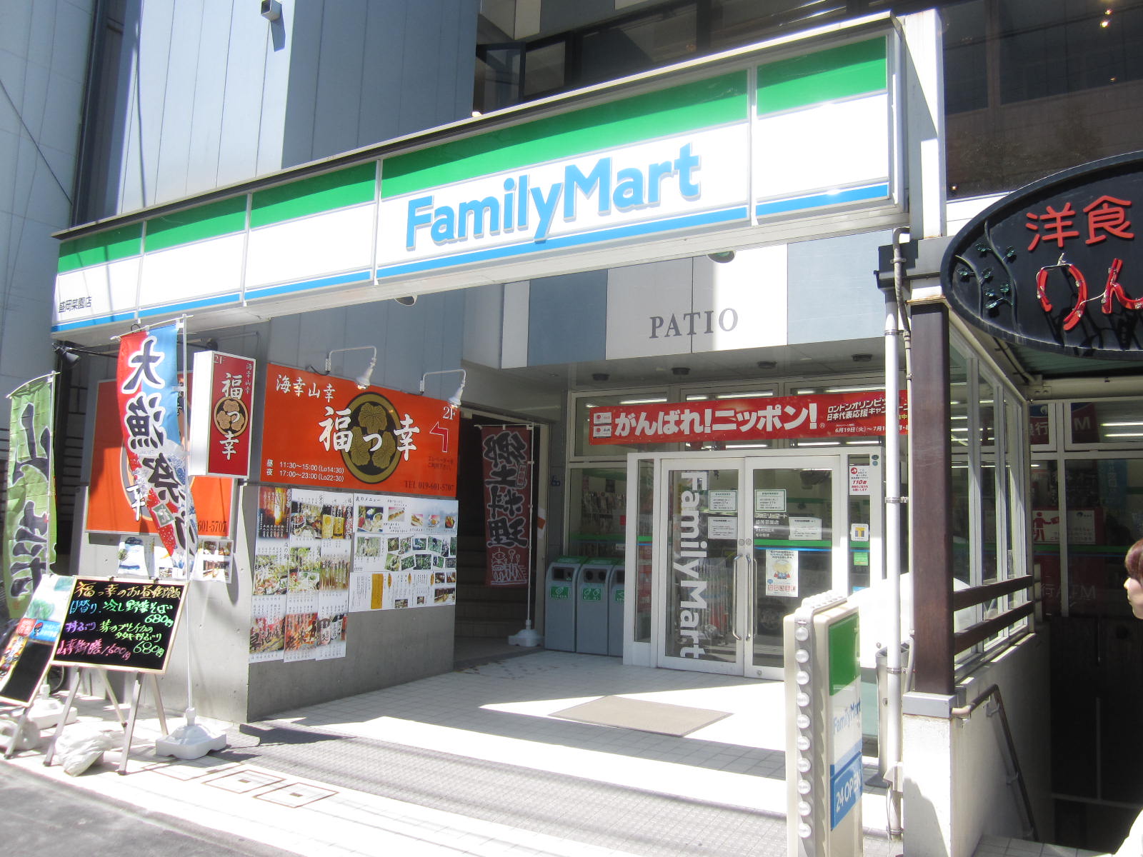 Convenience store. FamilyMart Morioka garden store up (convenience store) 317m