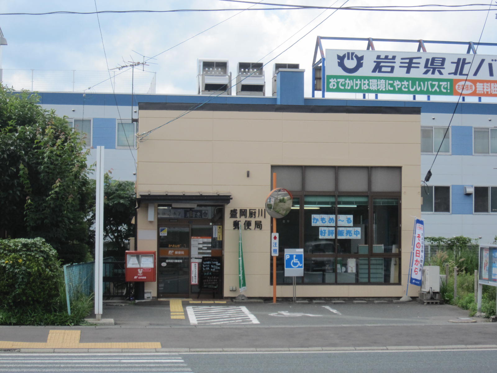 post office. 980m to Morioka Kuriyagawa post office (post office)