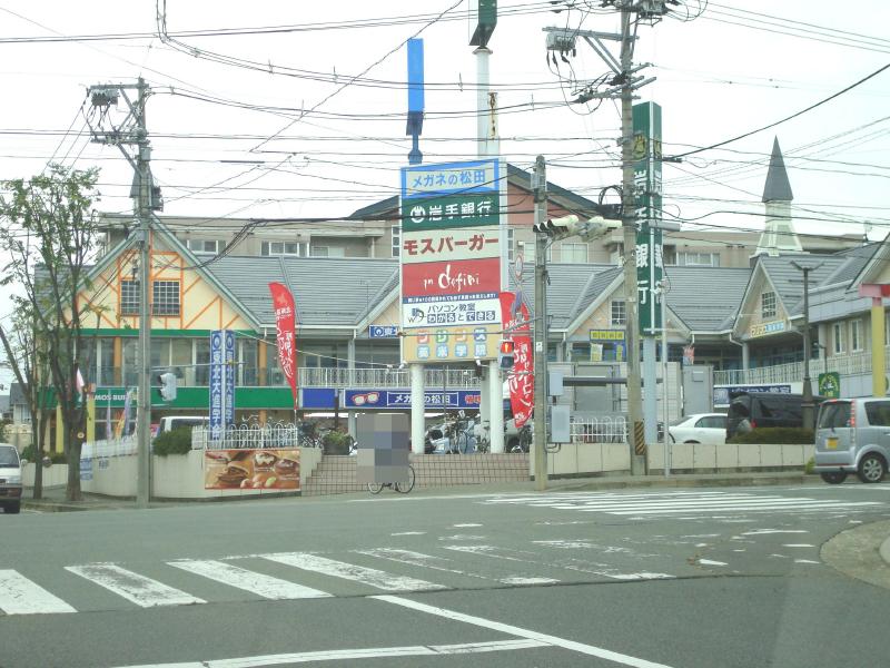 Bank. Iwate Tsukigaoka 520m to the branch (Bank)