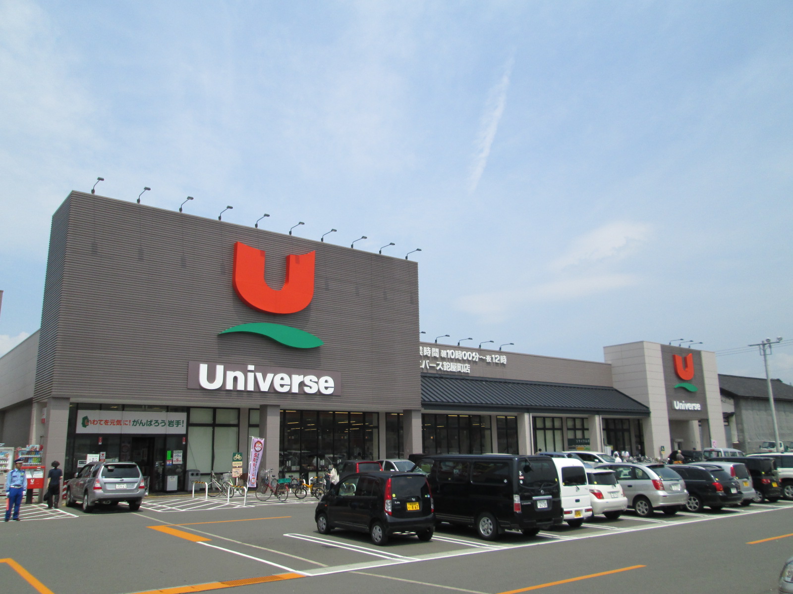Supermarket. 596m until the universe Nataya cho shop (super)