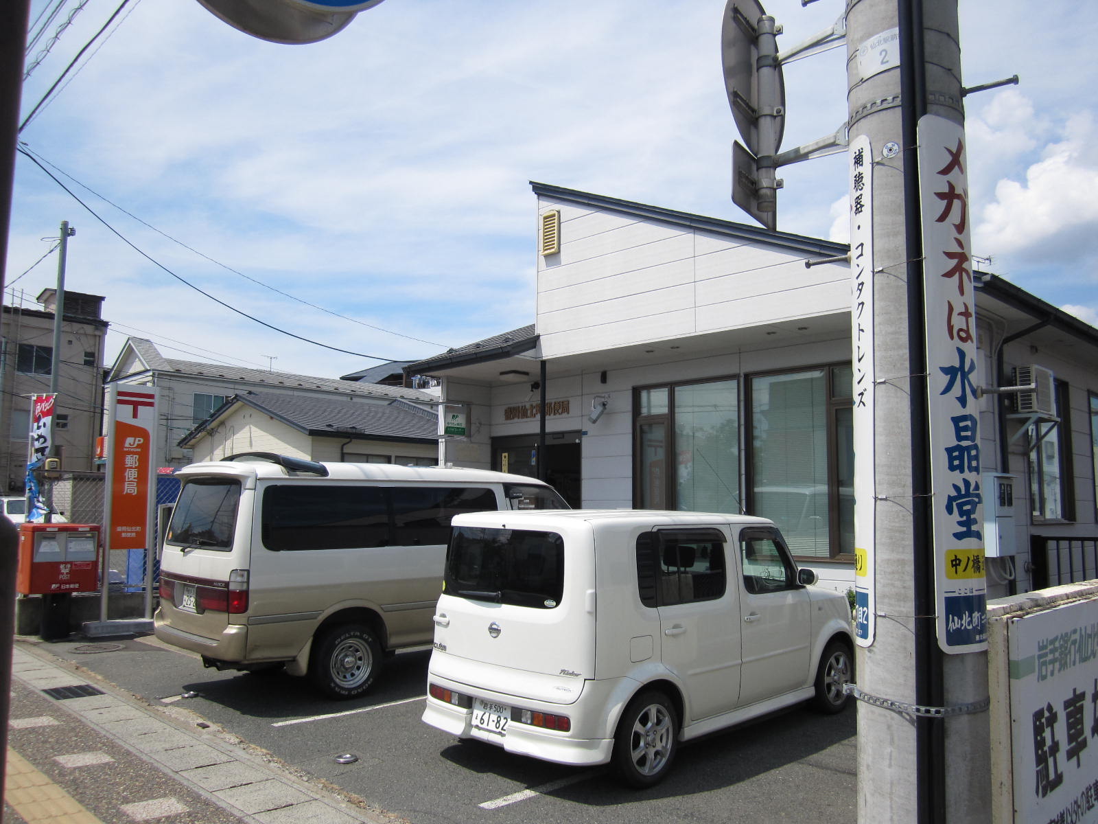 post office. 1111m to Morioka Senbokucho post office (post office)