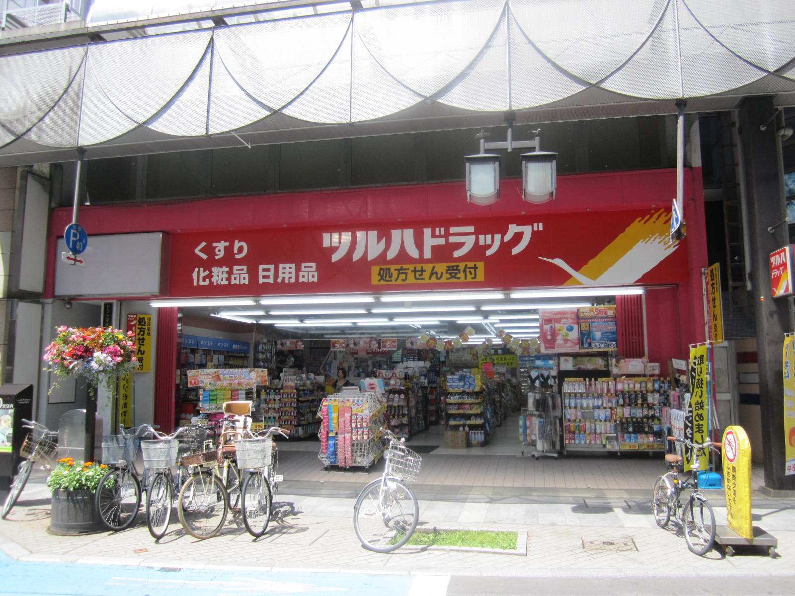 Dorakkusutoa. Pharmacy Tsuruha drag Odori 2-chome (drugstore) to 400m
