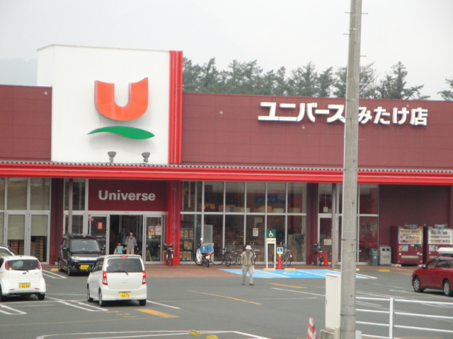 Supermarket. 1240m until the universe Mitake store (Super)
