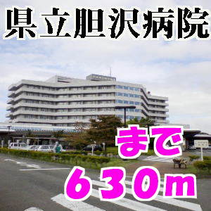 Hospital. Isawa 630m to the hospital (hospital)