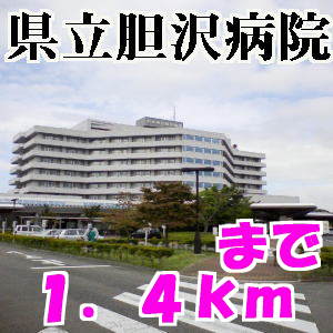 Hospital. Isawa 1400m to the hospital (hospital)