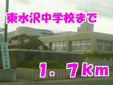 Junior high school. 1700m to the east, Mizusawa junior high school (junior high school)