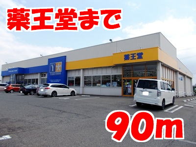 Dorakkusutoa. KusuriOdo Esashi shop 90m until the (drugstore)