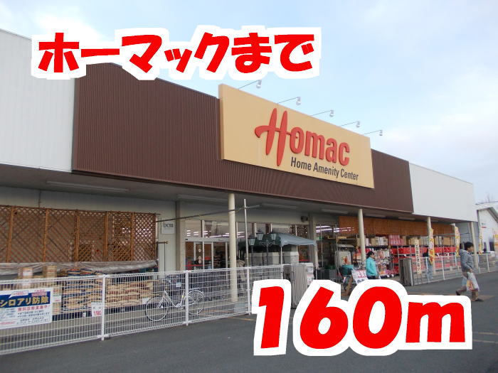 Home center. Homac Corporation Esashi store up (home improvement) 160m