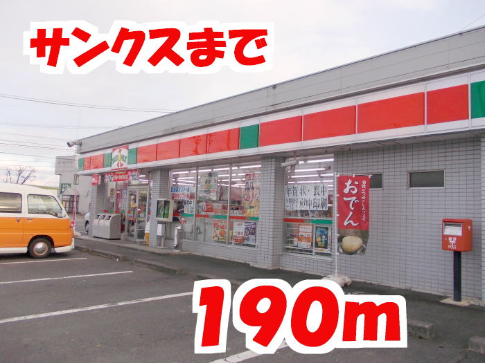 Convenience store. Thanks Esashi Sakuragi street store up to (convenience store) 190m