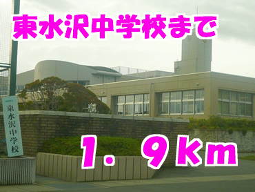 Junior high school. 1900m to the east, Mizusawa junior high school (junior high school)