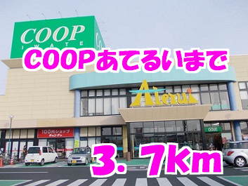 Supermarket. Co-op Aterui until the (super) 3700m