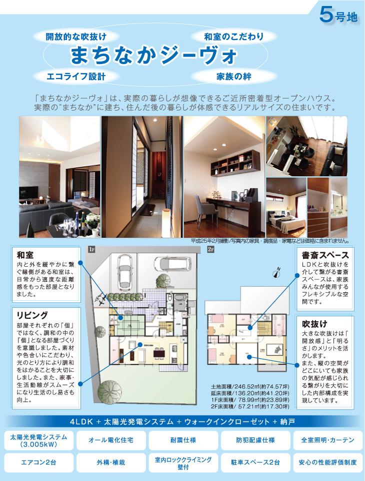 Floor plan.  [No. 5 areas] So we have drawn on the basis of the Plan view] drawings, Plan and the outer structure ・ Planting, such as might actually differ slightly from.  Also, furniture ・ car ・ The bicycle not included in the price.