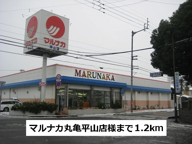 Supermarket. Marunaka until the (super) 1200m